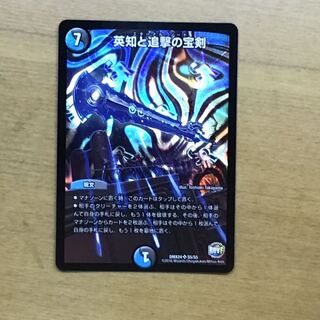 英知と追撃の宝剣