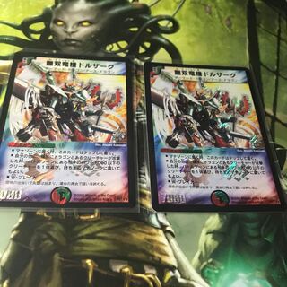 無双竜機ドルザーク　プロモ　2枚セット