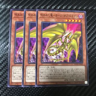 呪われし竜-カース・オブ・ドラゴン ノーマル