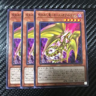 呪われし竜-カース・オブ・ドラゴン ノーマル