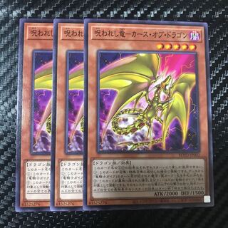 呪われし竜-カース・オブ・ドラゴン ノーマル