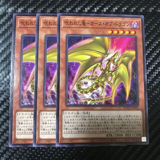 呪われし竜-カース・オブ・ドラゴン ノーマル