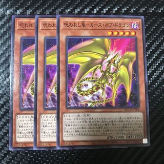 呪われし竜-カース・オブ・ドラゴン ノーマル