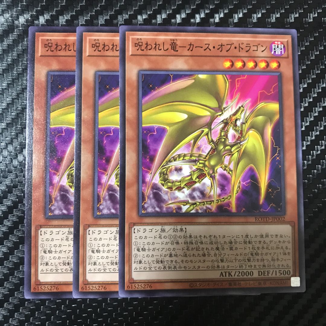 呪われし竜-カース・オブ・ドラゴン ノーマル