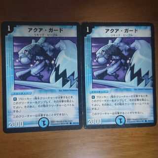 アクア・ガード（アクアガード）初期