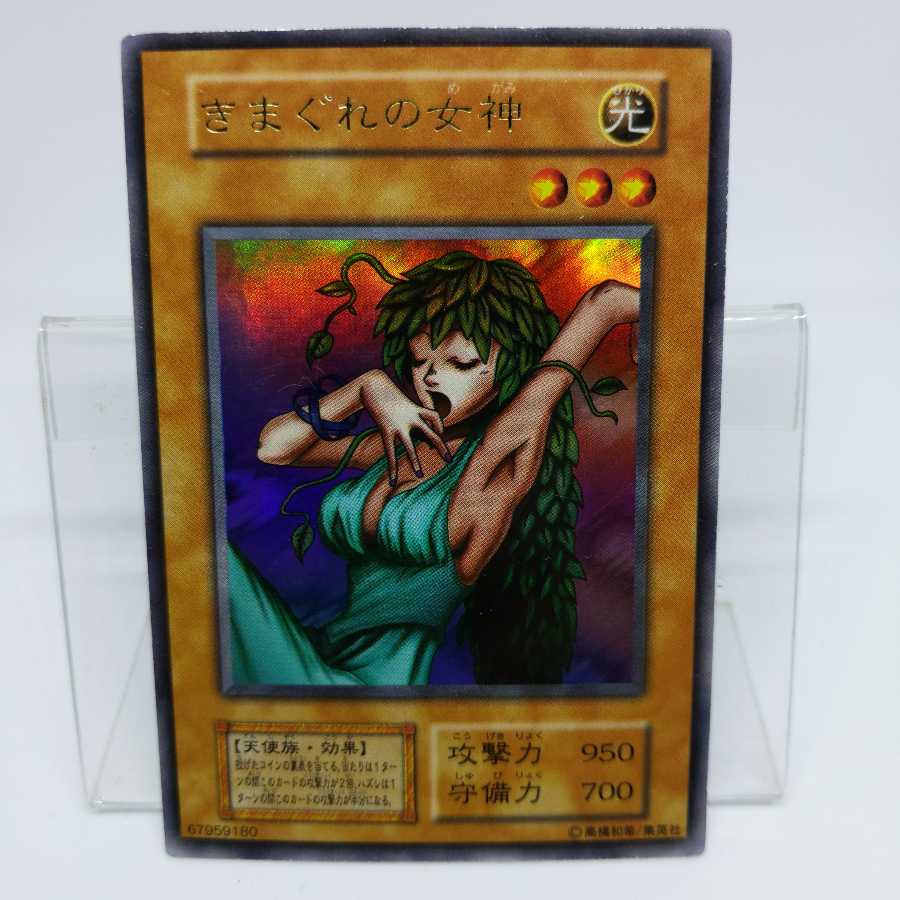 きまぐれの女神 ウルトラレア