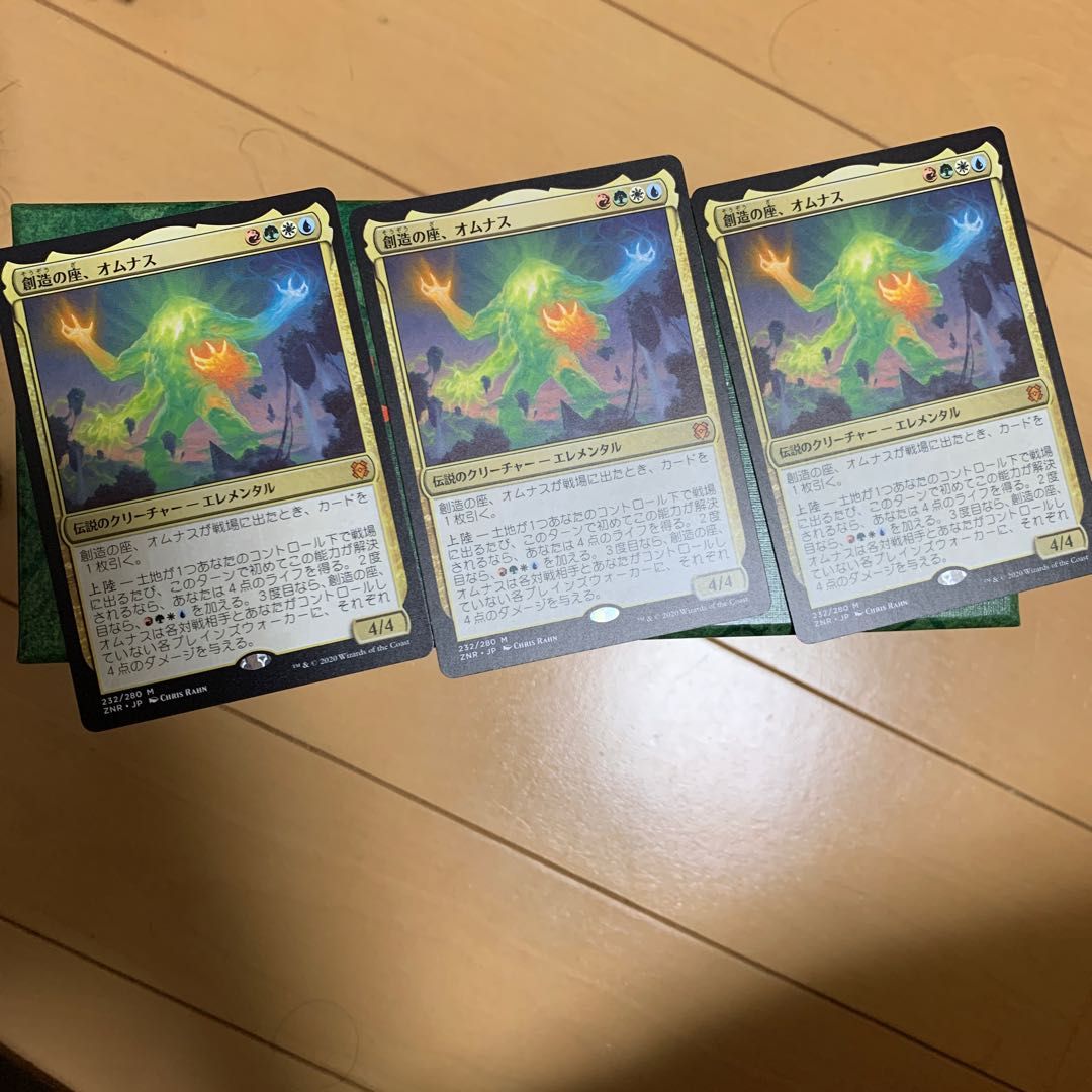 創造の座、オムナス　3枚