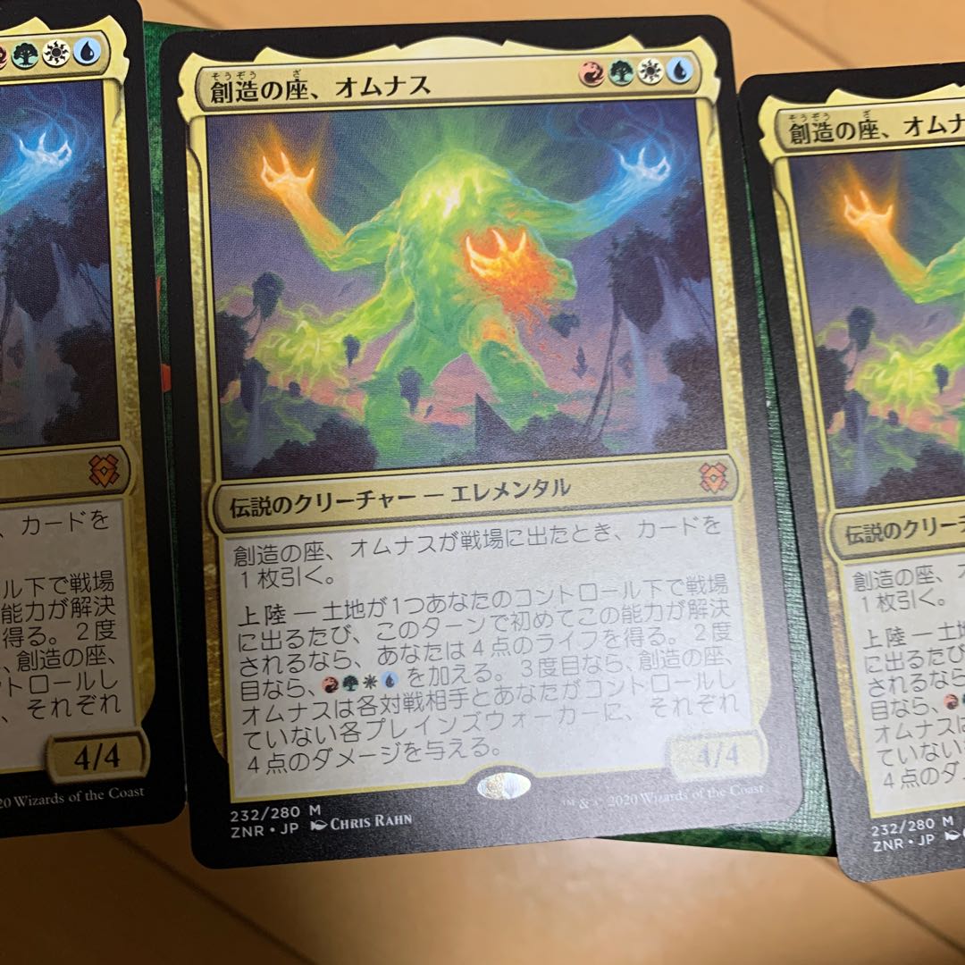 創造の座、オムナス　3枚