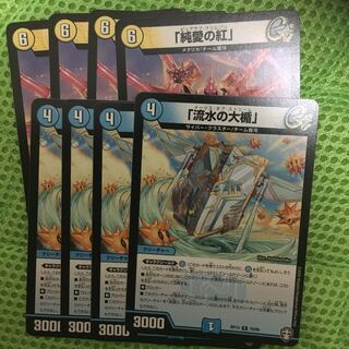 「流水の大楯」純愛の紅