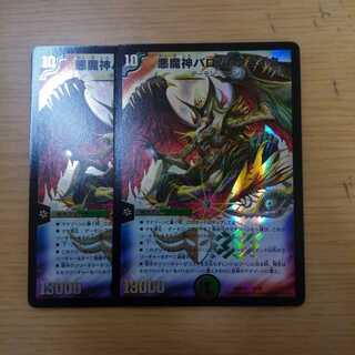 悪魔神バロム・クエイク