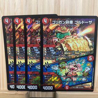 ゴリガン砕車 ゴルドーザ｜ダイナマウス・スクラッパー SR