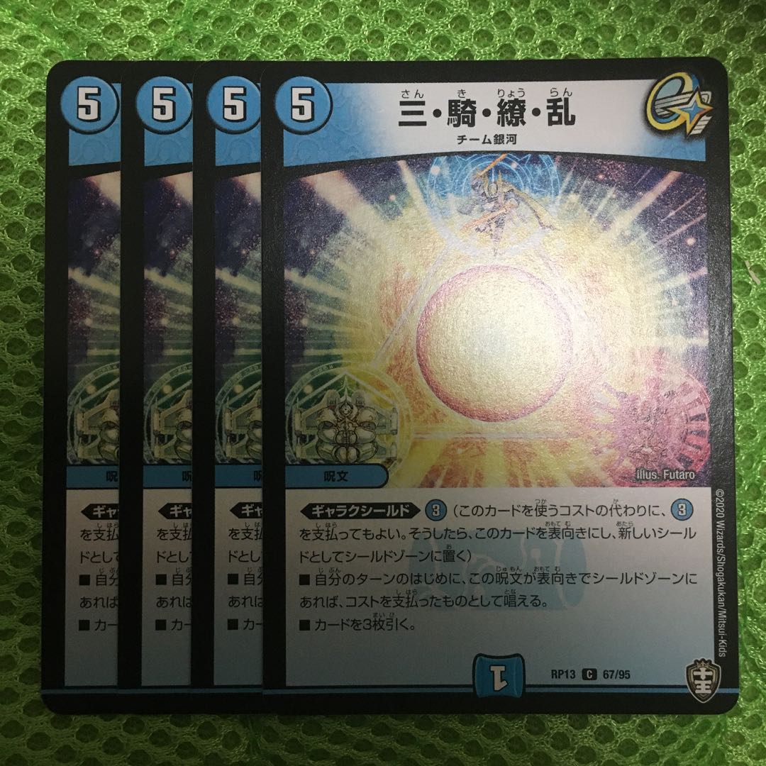 三・騎・繚・乱