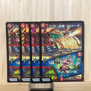 ゴリガン砕車 ゴルドーザ｜ダイナマウス・スクラッパー SR