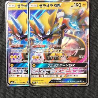 ゼラオラGX 2枚セット