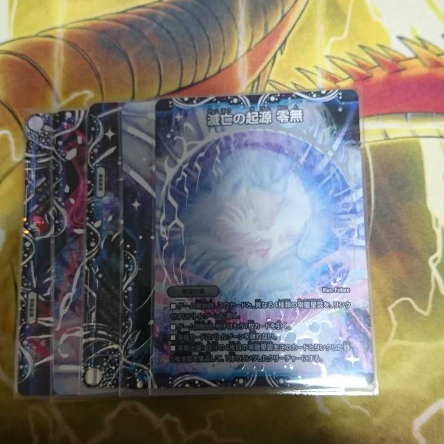 滅亡の起源 零無/零龍