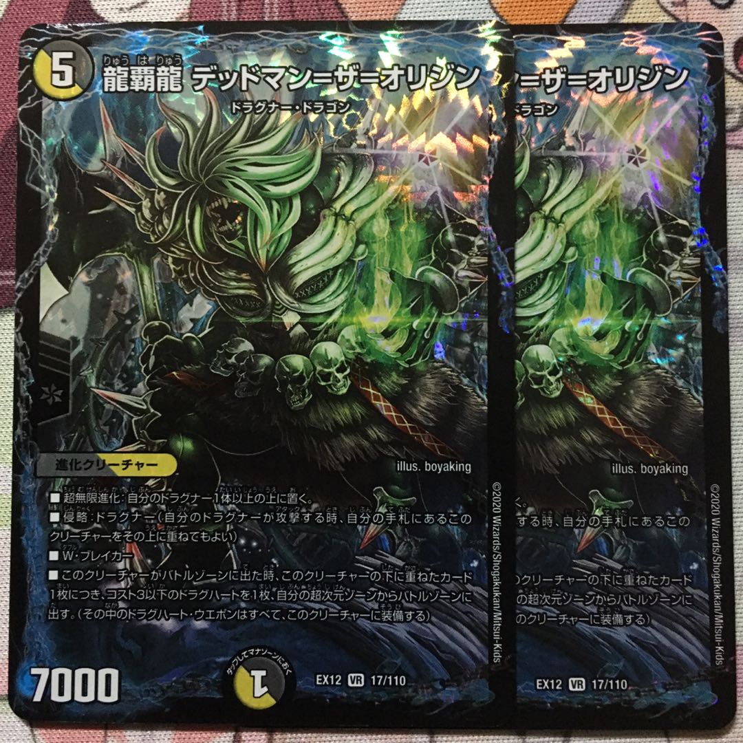 デッドマンデッキ フォートレス付 デュエマ DuelMasters】 真なる邪悪 ザ=デッドマン スーパーレア | トレカ