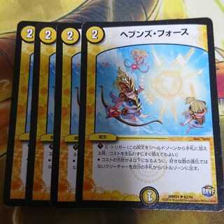 ヘブンズ・フォース