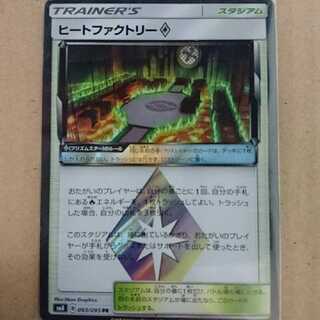 ヒートファクトリー　プリズムスター