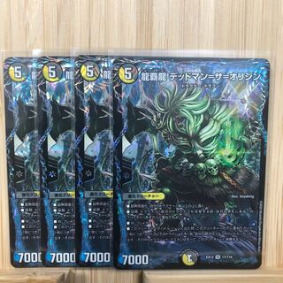 龍覇龍 デッドマン=ザ=オリジン VR