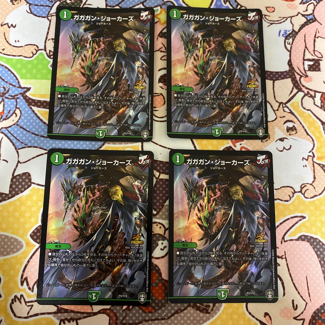 ガガガン・ジョーカーズ