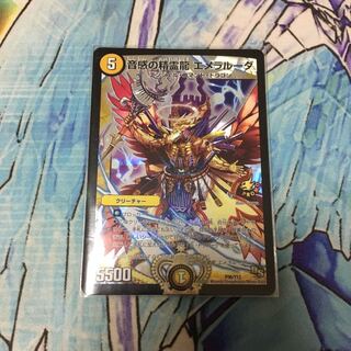 音感の精霊龍エメラルーダ プロモ