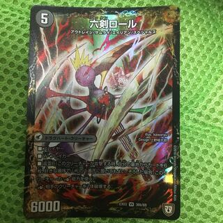 聖剣ナ・ベイベー｜六剣ロール