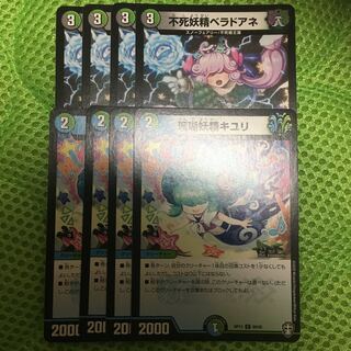 不死妖精ベラドアネ　珊瑚妖精キユリ