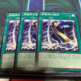 海竜神の激昂　専用