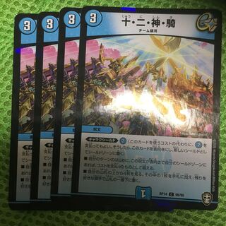 十・二・神・騎 C-foil