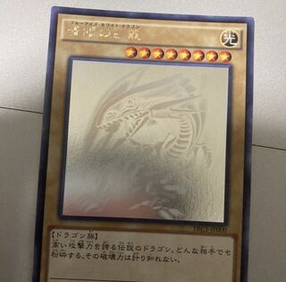 Blue-Eyes White Dragon holographic rare, complete and beautiful TRC1 holo