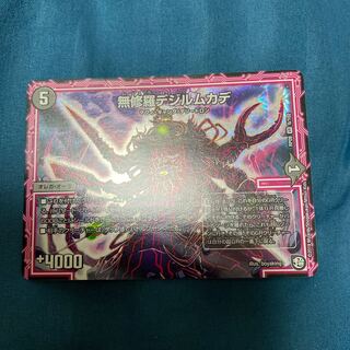 無修羅デジルムカデ