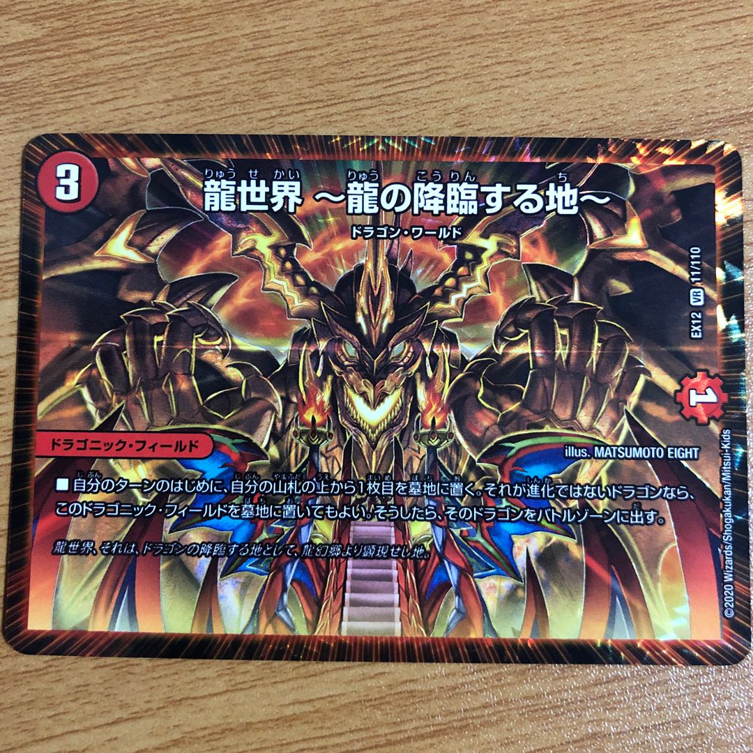 龍世界 -龍の降臨する地-