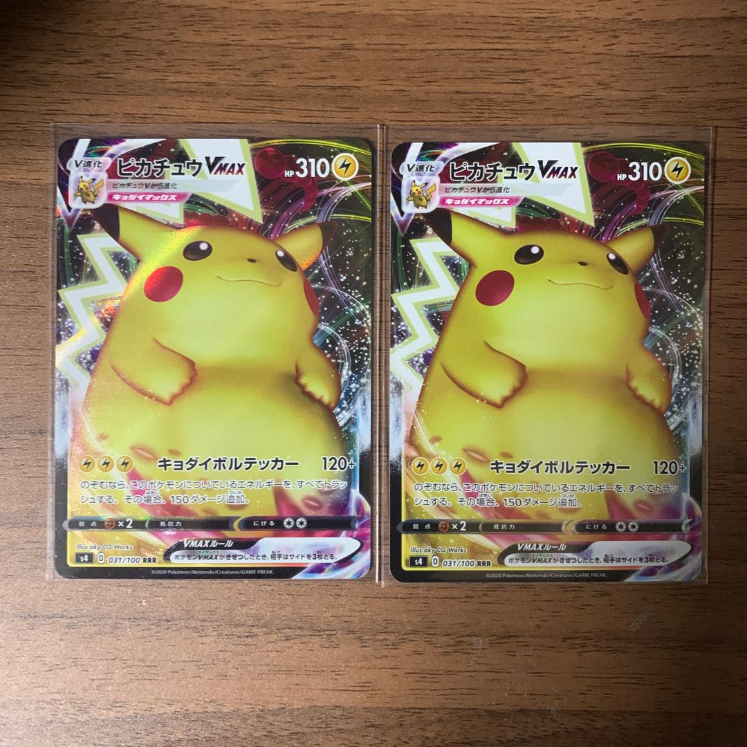 ピカチュウV MAX 2枚セット