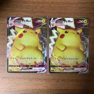ピカチュウV MAX 2枚セット
