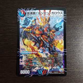 激沸騰!オンセン・ガロウズ 1枚