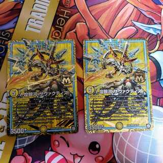 煌銀河 サヴァクティス