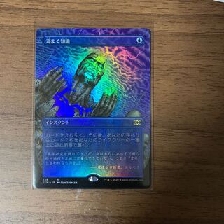 渦まく知識　フルアート　foil