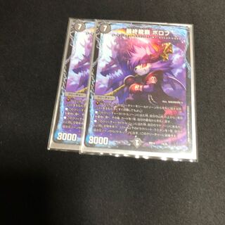 最終龍覇 ボロフ