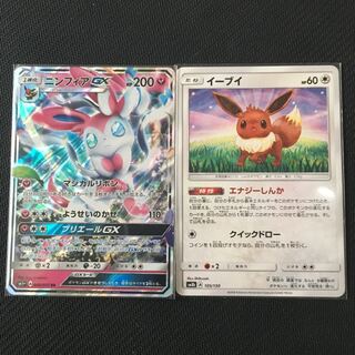 ニンフィアGX＋イーブイ