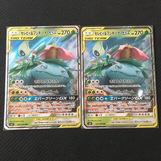 セレビィ&フシギバナGX2枚セット