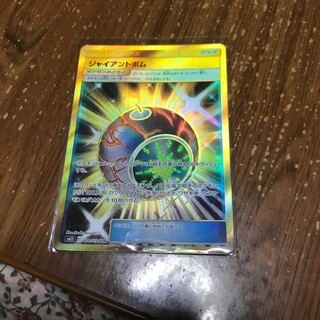 ジャイアントボム