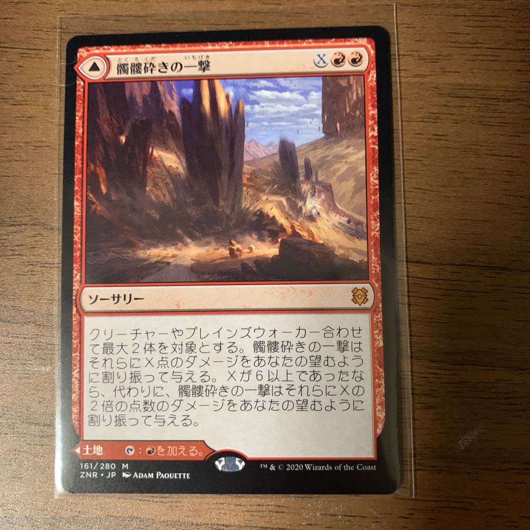 髑髏砕きの一撃 鎚の山道、髑髏砕き