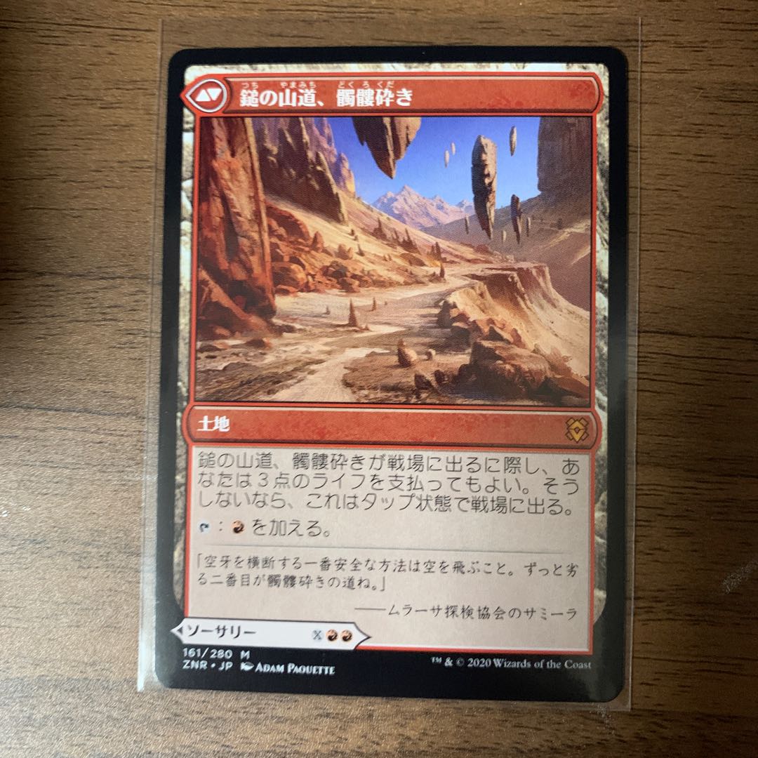 髑髏砕きの一撃 鎚の山道、髑髏砕き