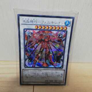 水晶機巧-フェニキシオン シークレットレア