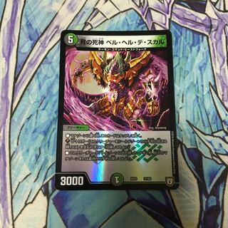 Bianca Hel de Scar, Reaper of the Moon