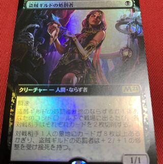 盗賊ギルドの処罰者　拡張　Foil