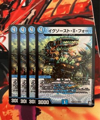 イグゾースト・II・フォー 4枚