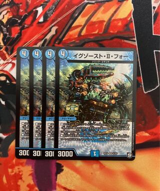 イグゾースト・II・フォー 4枚