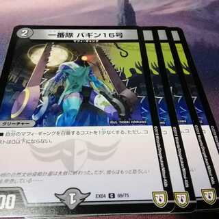 Ichiban-tai Baggin 16, 4 sheets, akamaru