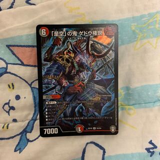 「是空」の鬼 ゲドウ権現